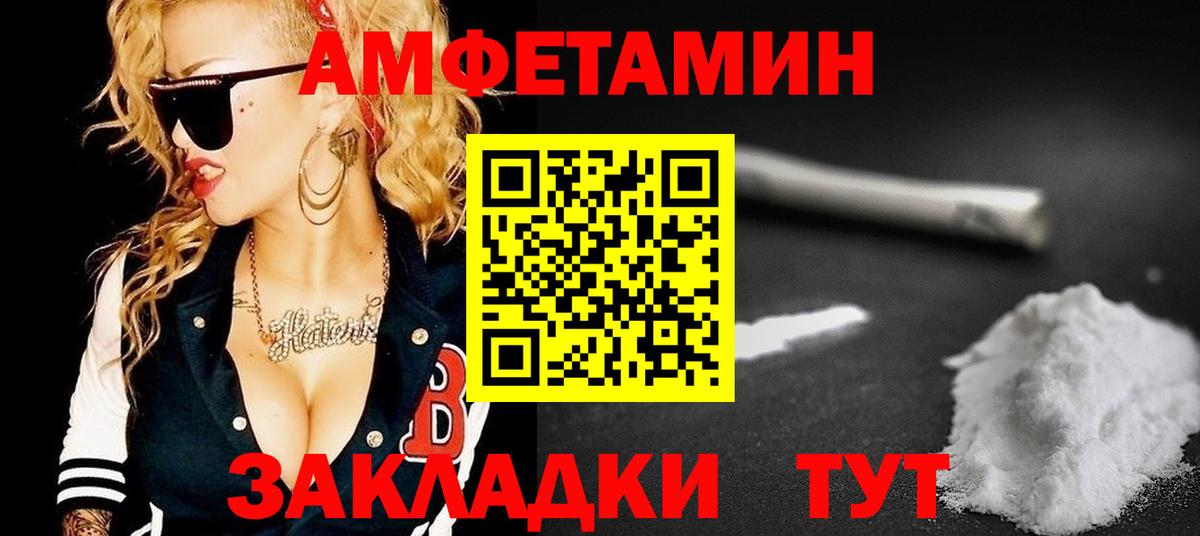 АМФЕТАМИН  АМФ 98%  Вход с VPN  Заволжье 