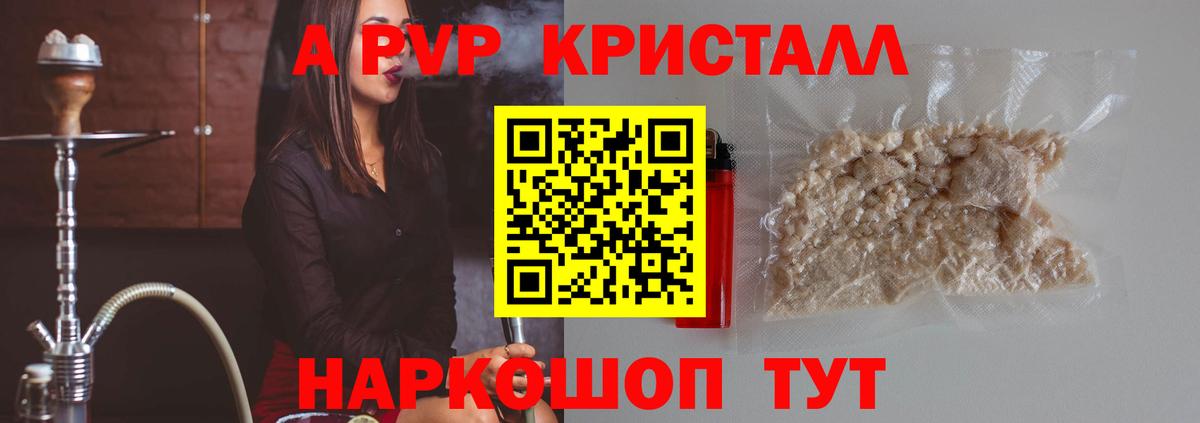 Alpha PVP Соль Заволжье