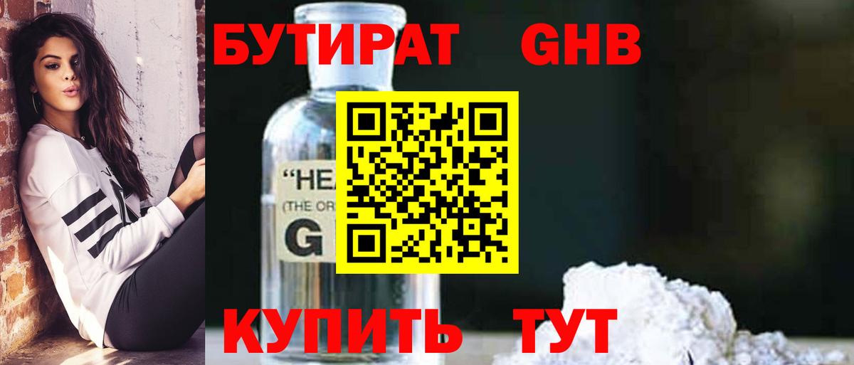 БУТИРАТ GHB Заволжье