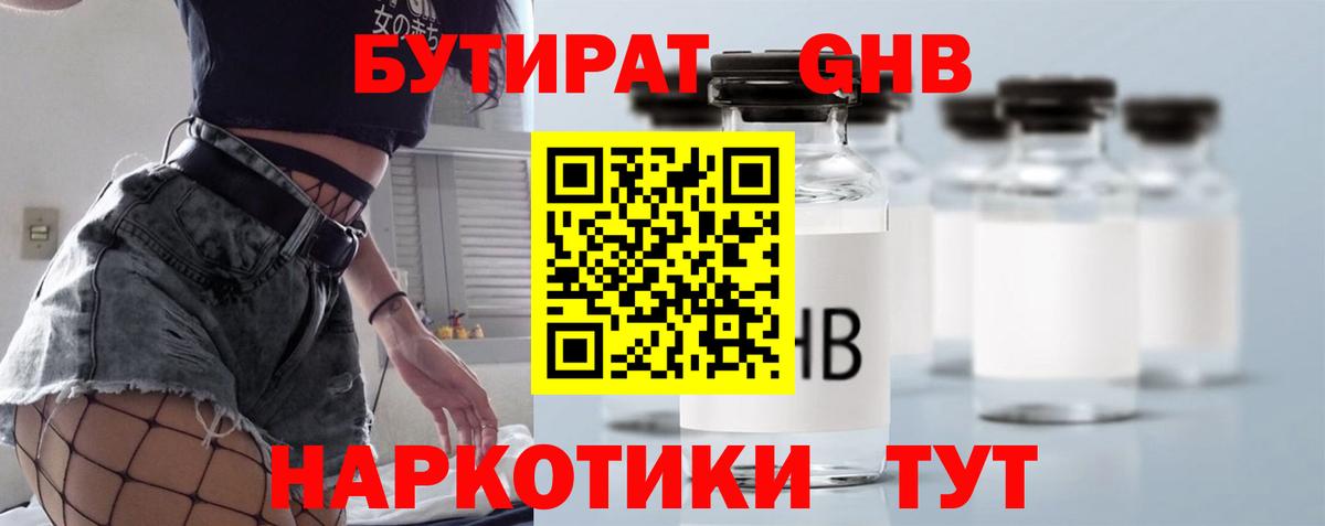 БУТИРАТ бутандиол  Вход с VPN  Бутират  Заволжье 