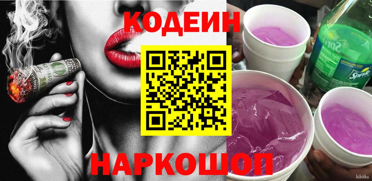 Кодеиновый сироп Lean напиток Lean (лин) Заволжье