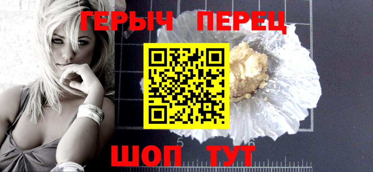 Героин хмурый Заволжье