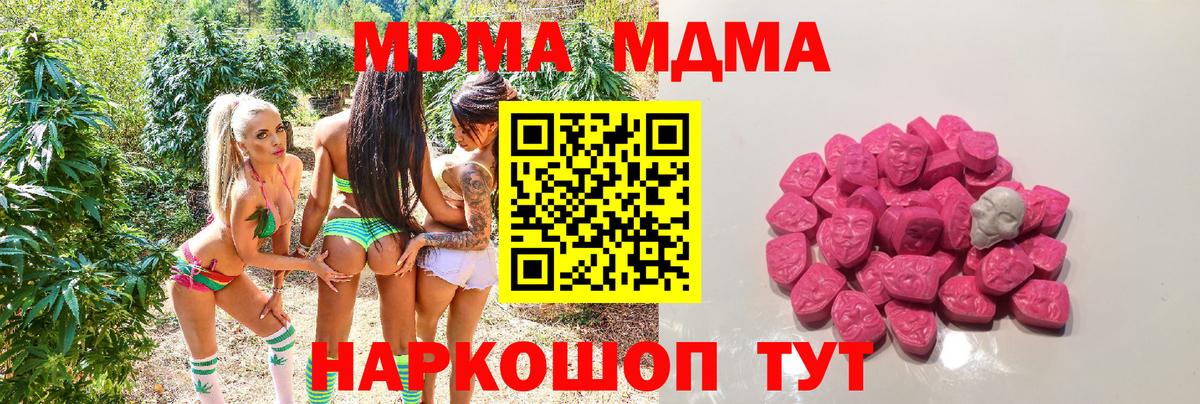Заволжье  MDMA crystal  МДМА молли  Вход с VPN 