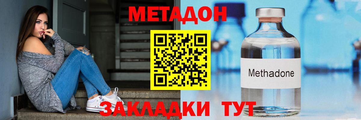 МЕТАДОН methadone  МЕТАДОН methadone  Вход с VPN  Заволжье 
