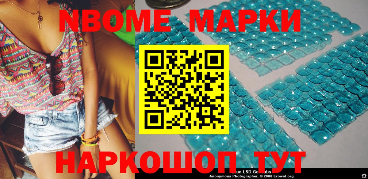 Заволжье  Марки N-bome 1500мкг  Вход с VPN  Марки N-bome 1500мкг 
